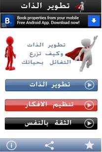 Lastest تطوير الذات و الثقة بالنفس APK for Android