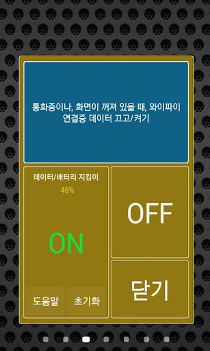 자동 데이터 네트워크 ON OFF