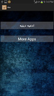 How to get دعاء 1.0 apk for bluestacks