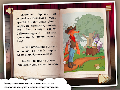 Сказки Римуса: 1 Screenshots 13