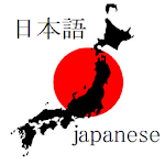 Cover Image of Скачать Japanese for the first time 1.1.5 APK