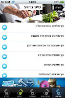 ynet מתכונים APK capture d'écran Thumbnail #3