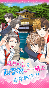 Free Download 修学旅行ナイショの恋 APK