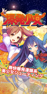 How to mod 爆発少女 -爽快連鎖フリック美少女シューティングゲーム- 1.08 apk for android