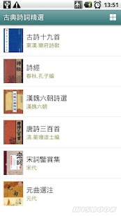 免費下載書籍APP|古典詩詞精選（無廣告版） app開箱文|APP開箱王