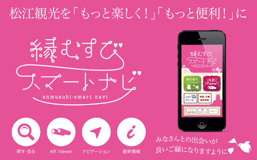 En-musubi Smart Navigator