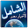 الشامل لاخبار مصر Download on Windows