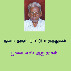 Nattu Marunthukal 1.2