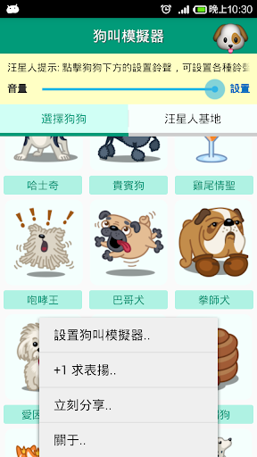 【免費娛樂App】狗叫模擬器 (Dog Simulator)-APP點子