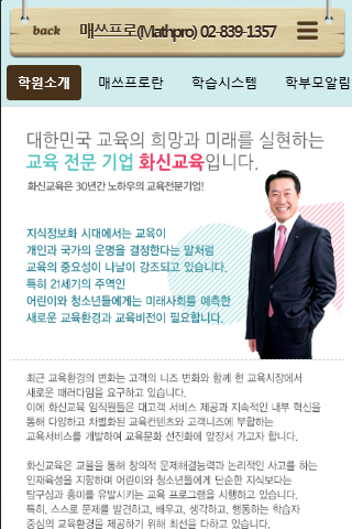 Mathpro 스마트러닝맞춤수학