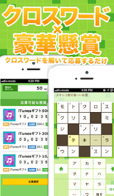 無料懸賞クロスワード x-mode(クロスモード)のおすすめ画像1