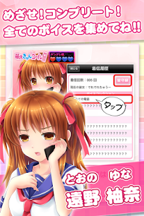 How to install 萌えきゅんコール〜遠野柚奈 1.06 apk for laptop