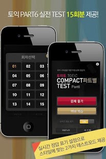 How to mod 토마토토익 실전 PART6(15회분) 1.0.2 mod apk for bluestacks