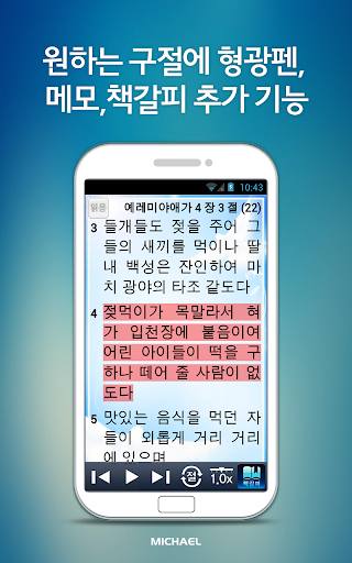 【免費生活App】미가엘 성경 시험판 (개역개정)-APP點子