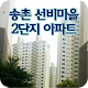 송촌 선비마을 2단지 APK