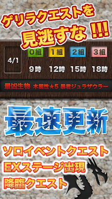 モンストゲリラ時間割 年の功 昼の飯ゲリラダンジョン Androidアプリ Applion