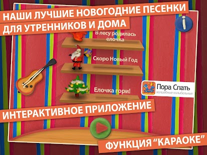 How to get Новогодние песни для детей 1 apk for laptop