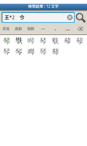 超漢字検索Pro
