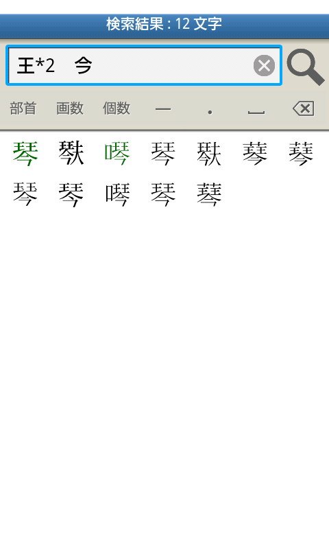 Capture d'ecran de l'application Android Super Kanji Search Pro