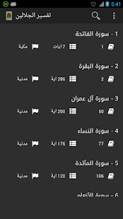 How to install تفسير الجلالين 1.0 mod apk for laptop