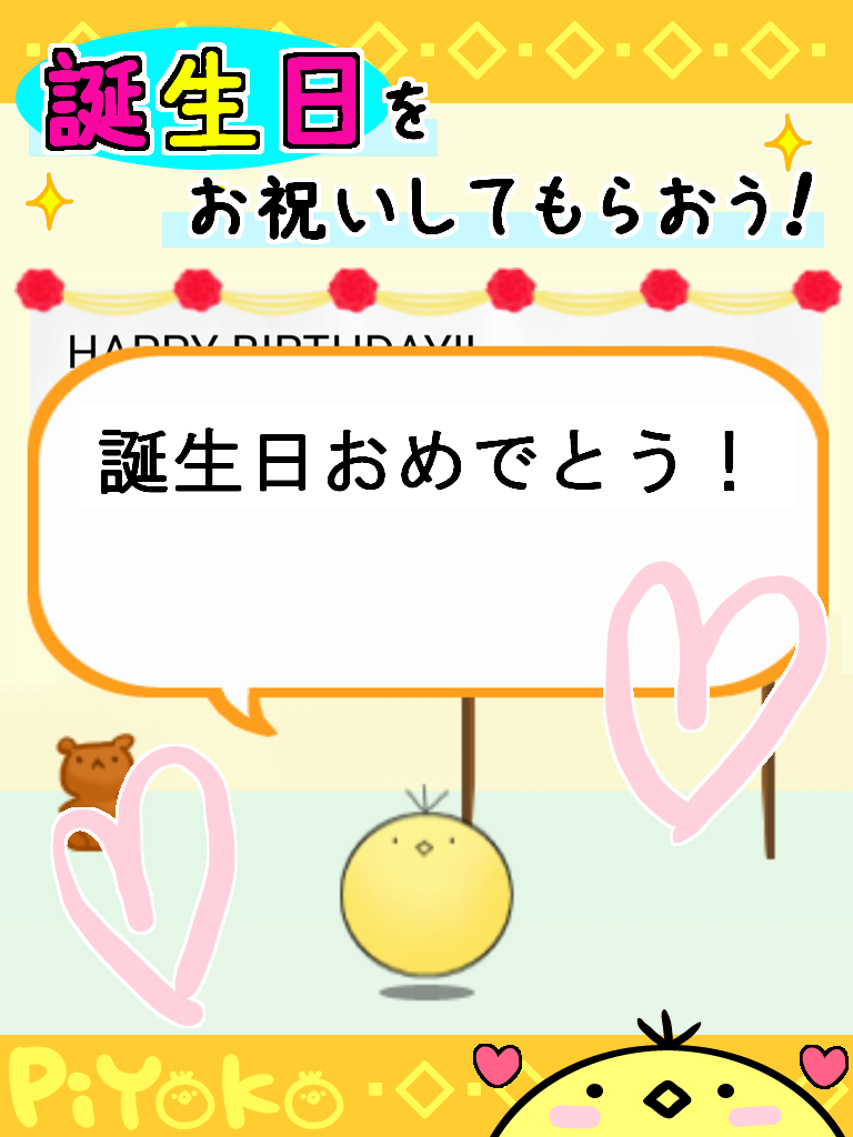 ゆるぼけペット　ピヨコ -無料育成おしゃべりゲーム- Screen 3