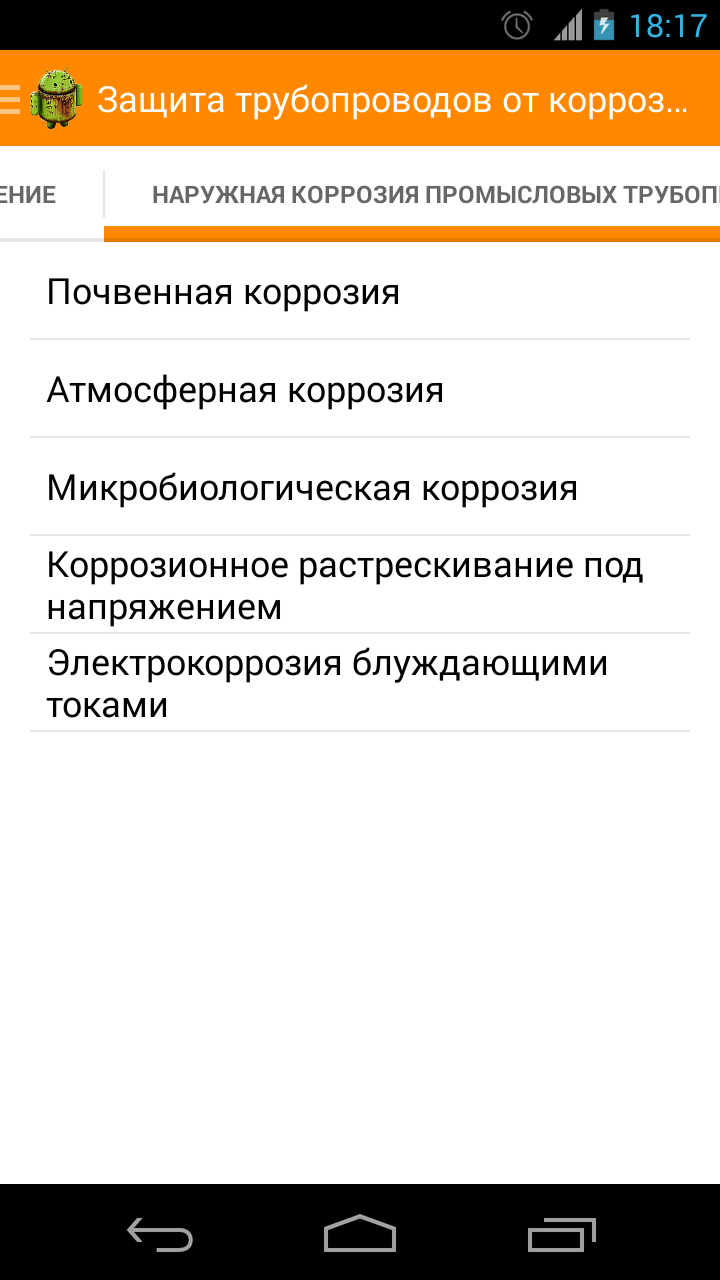 Защита от коррозии Screen 2