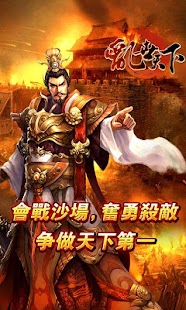 免費下載休閒APP|亂世天下 app開箱文|APP開箱王