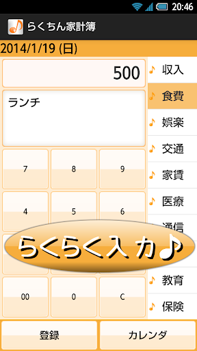 らくちん家計簿