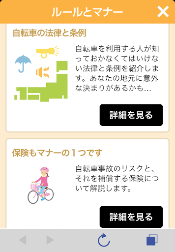 【免費生活App】自転車の日　- 自転車利用者向け無料アプリ-APP點子