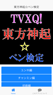 How to get ペン検定 for 東方神起（トウホウシンキ） lastet apk for laptop