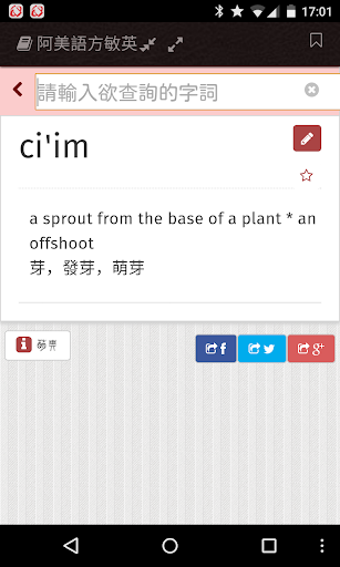 免費下載書籍APP|Moedict (Amis-Chinese) app開箱文|APP開箱王