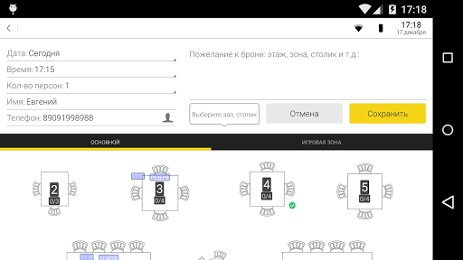 【免費商業App】Столики для ресторатора-APP點子