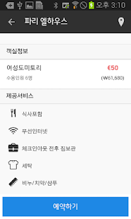 민박집으로 Screenshots 5
