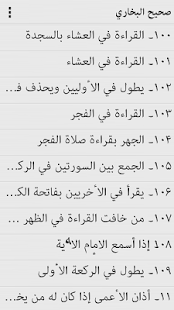 Sahih Al-Bukhari - Arabic - screenshot thumbnail