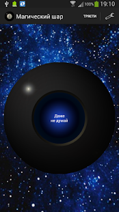 How to install Магический шар 1.0 apk for laptop