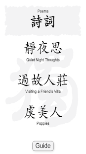 Free Du Chinese Poetry APK