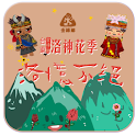 台東金峰鄉洛神花季 logo