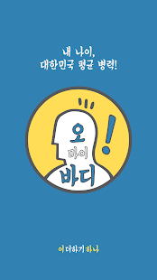 How to download 오마이바디 1.5 unlimited apk for bluestacks