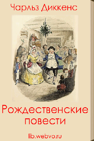 【免費書籍App】Рождественские повести-APP點子