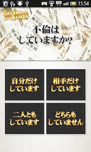 慰謝料鑑定団～離婚の原因は不倫？浮気？借金？DV！？ Screenshots 1