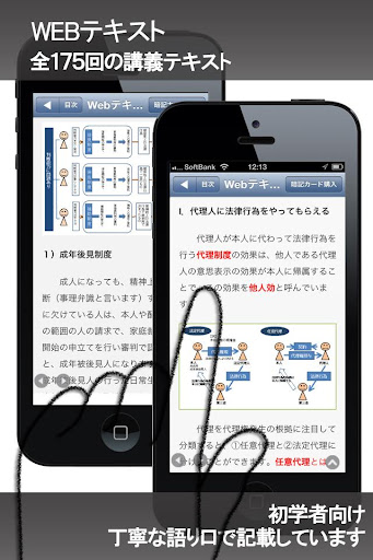 【免費教育App】独学お助け隊の行政書士講座-APP點子