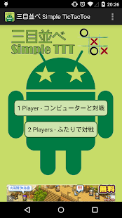 How to install 三目並べ Simple TicTacToe patch 1.0 apk for bluestacks
