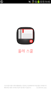 How to install 올레 스쿨 lastet apk for pc