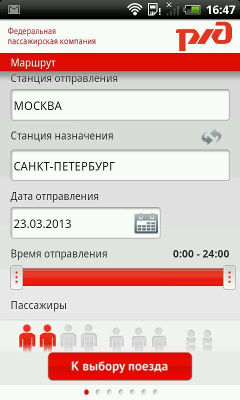 Приложение жд билеты для андроид рейтинг