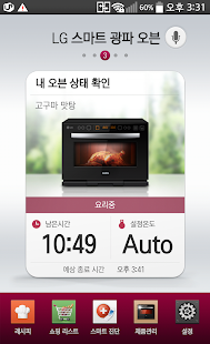 LG 스마트 광파오븐 Screenshots 4