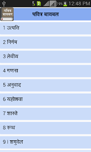 Download The Marathi Bible Offline APK for Android