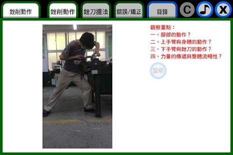 Download 新營高工模具科鉗工 APK