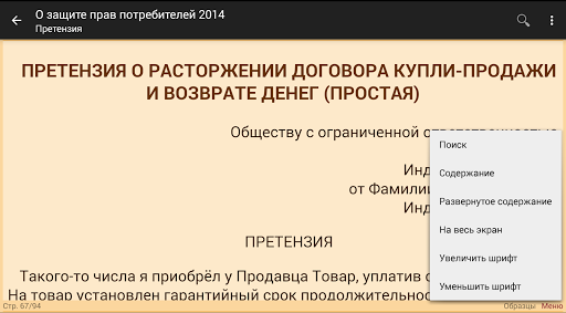 【免費書籍App】О защите прав потребителей-APP點子