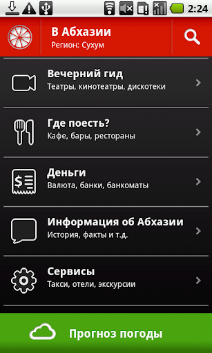 В Абхазии