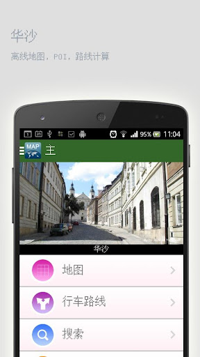 【免費旅遊App】华沙离线地图-APP點子